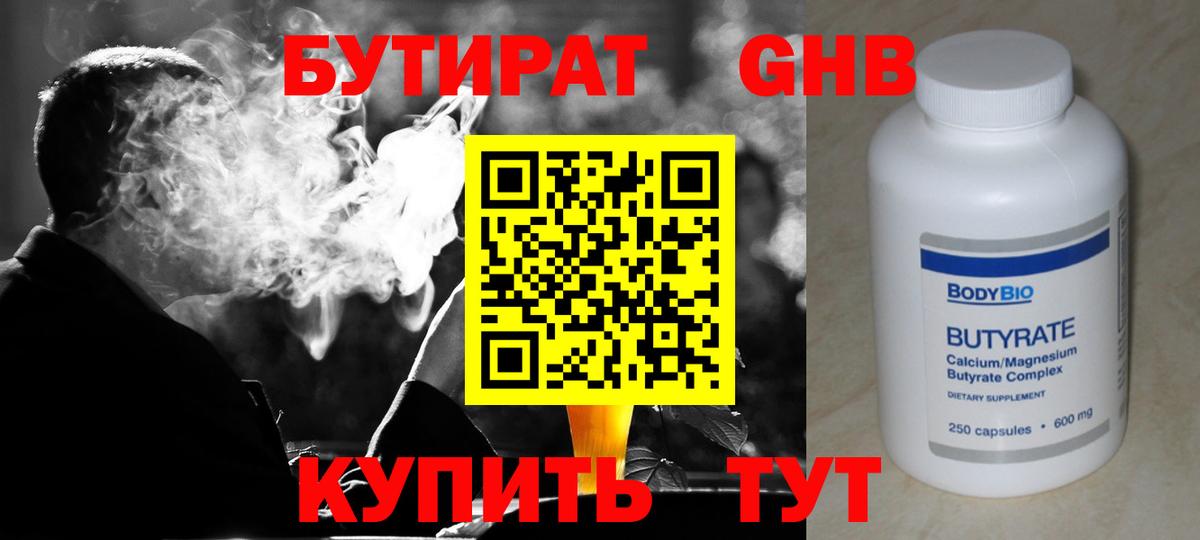 Бутират жидкий экстази Серпухов