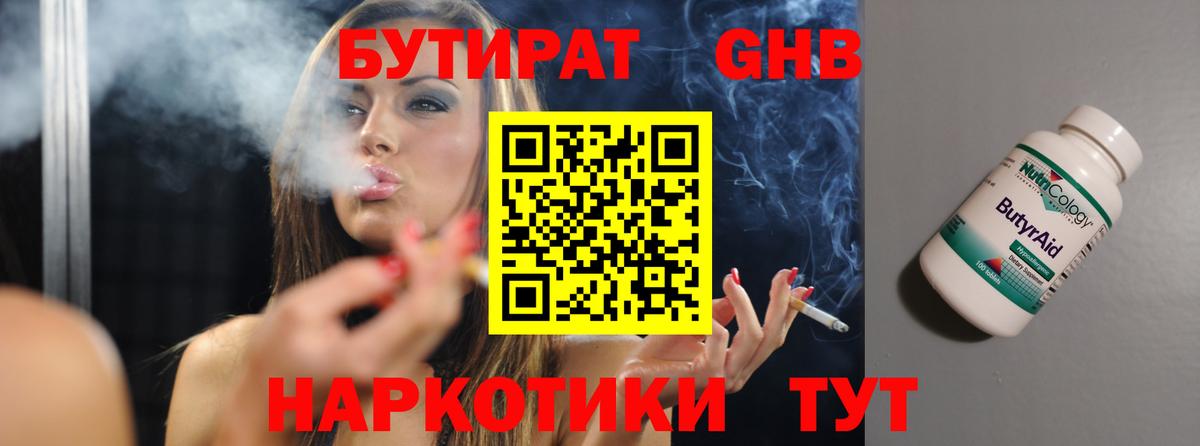 БУТИРАТ  Вход с VPN  Серпухов  БУТИРАТ 99% 