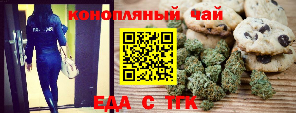 Печенье с ТГК марихуана  Вход с VPN  Серпухов 