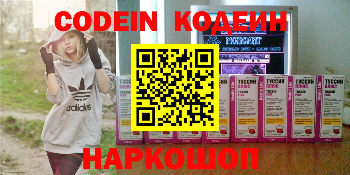 Серпухов  Кодеиновый сироп Lean напиток Lean (лин)  Вход с VPN 