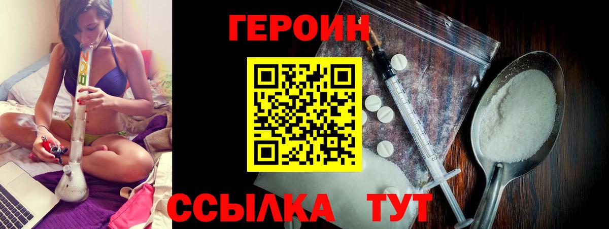 ГЕРОИН хмурый Серпухов