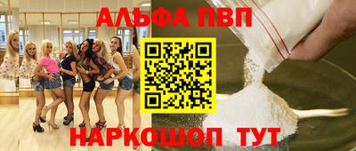 альфа пвп VHQ Малоярославец